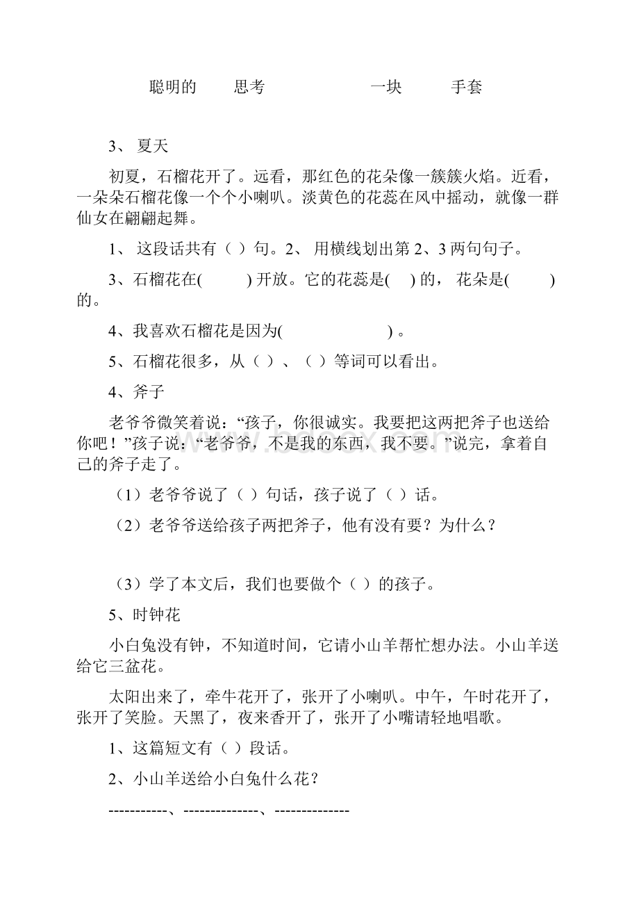 小学一年级语文阅读题练习Word文档下载推荐.docx_第2页