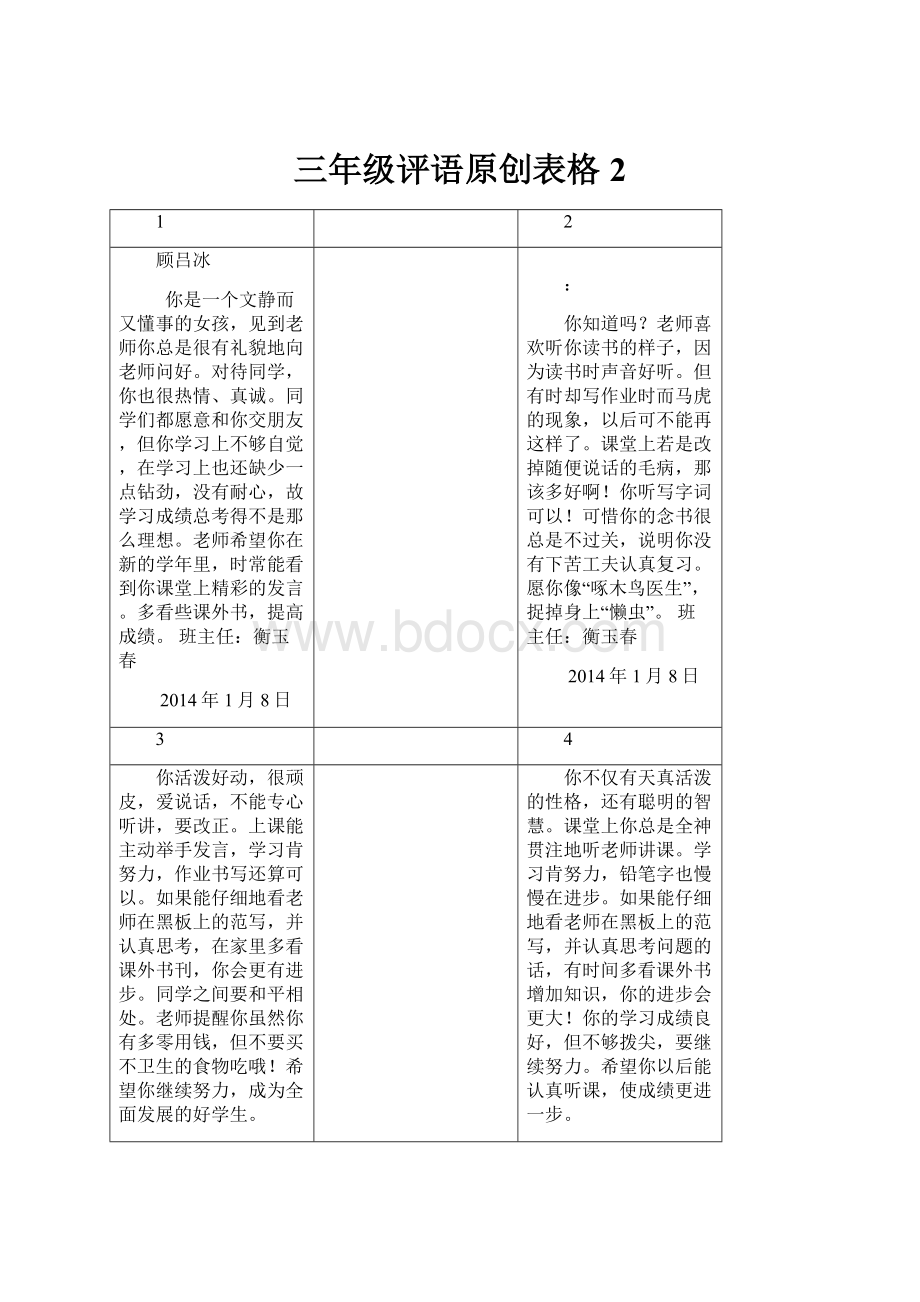 三年级评语原创表格 2.docx