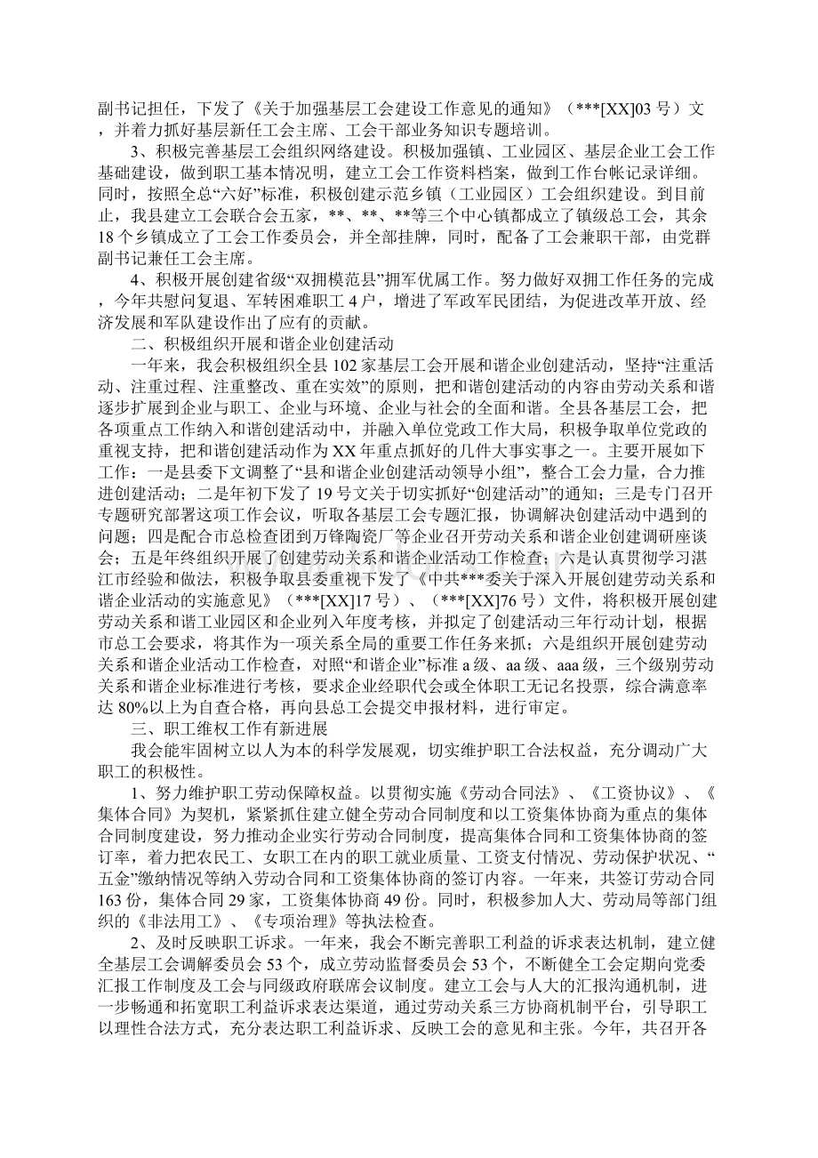 工会工作个人总结范文.docx_第2页