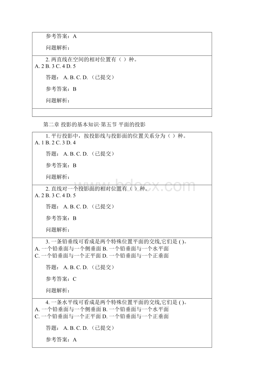 建筑识图与构图随堂练习Word格式文档下载.docx_第2页