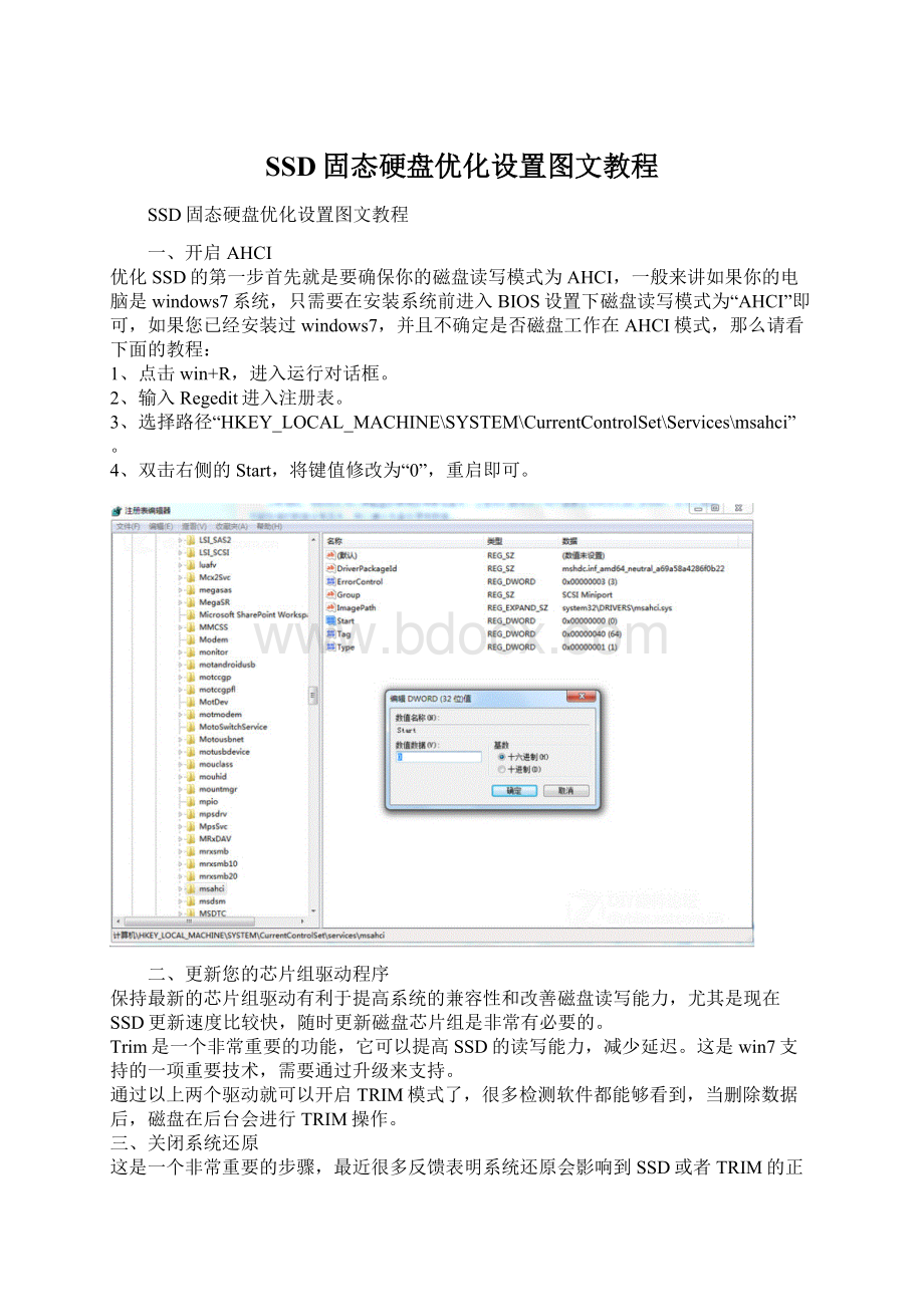 SSD固态硬盘优化设置图文教程.docx