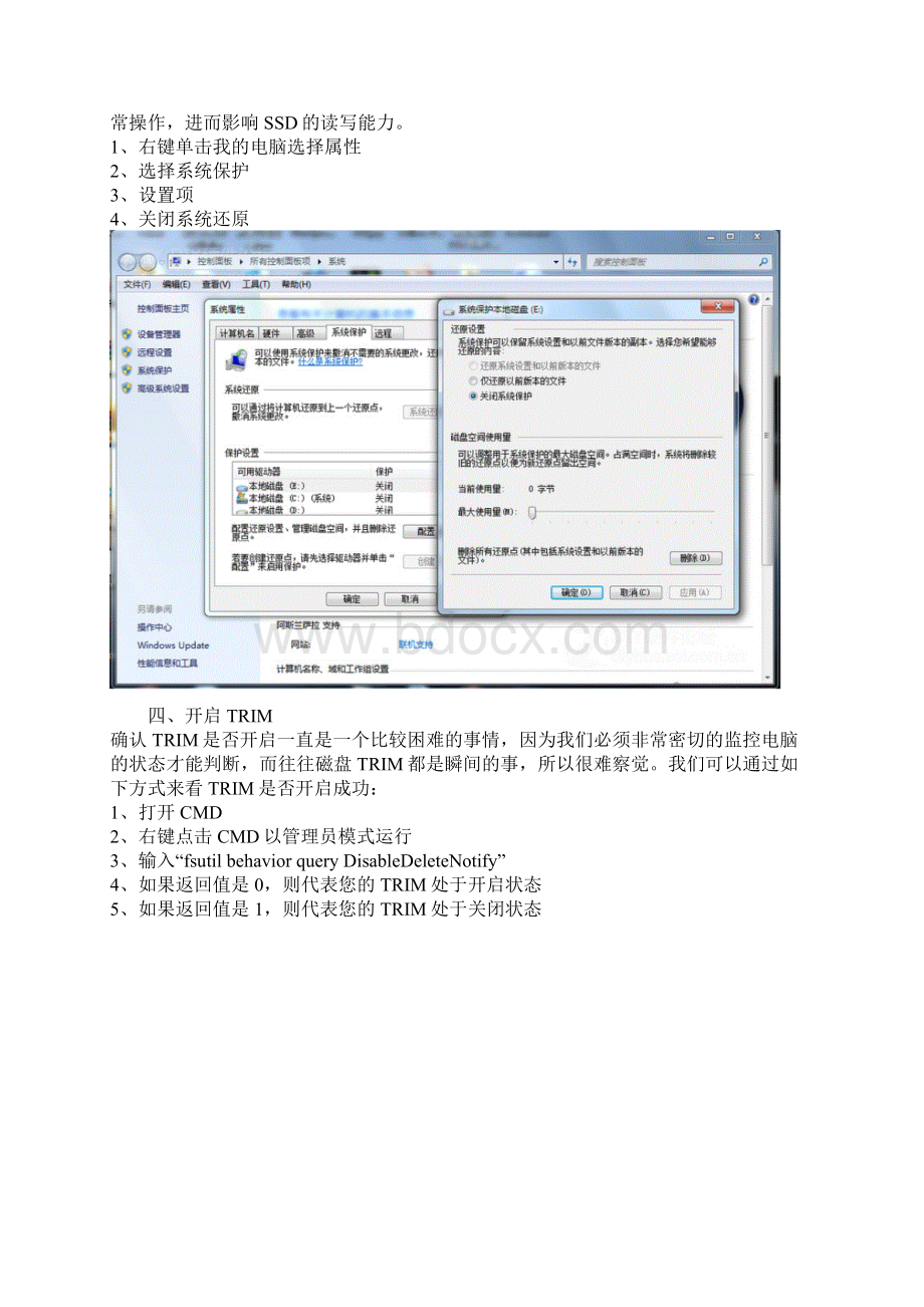 SSD固态硬盘优化设置图文教程.docx_第2页