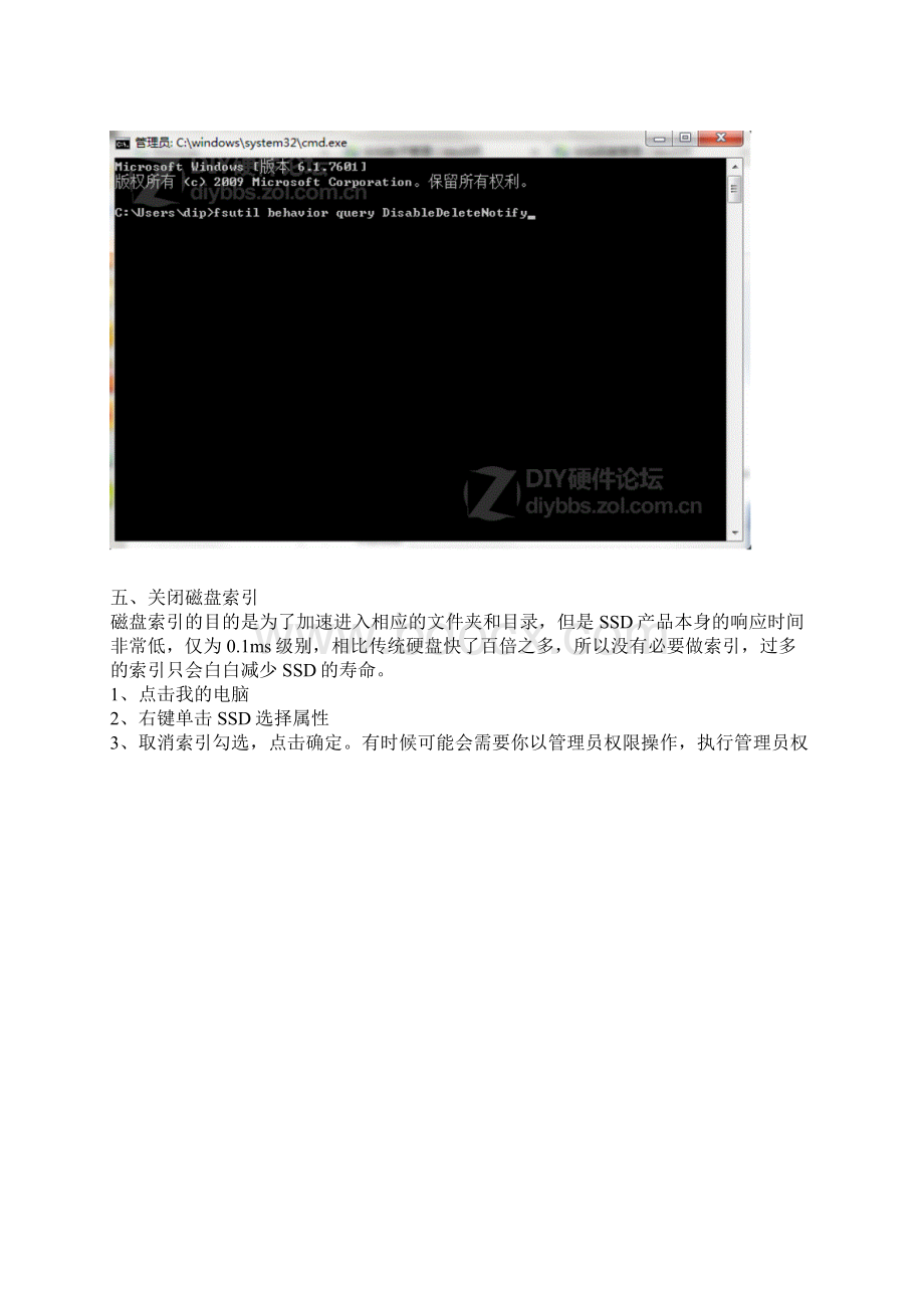SSD固态硬盘优化设置图文教程Word文件下载.docx_第3页