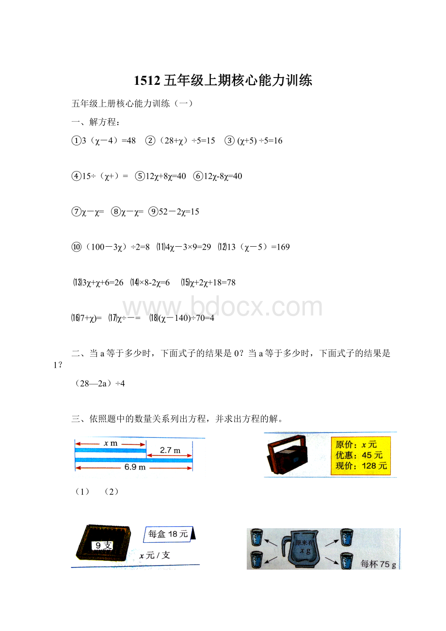 1512五年级上期核心能力训练Word文档格式.docx