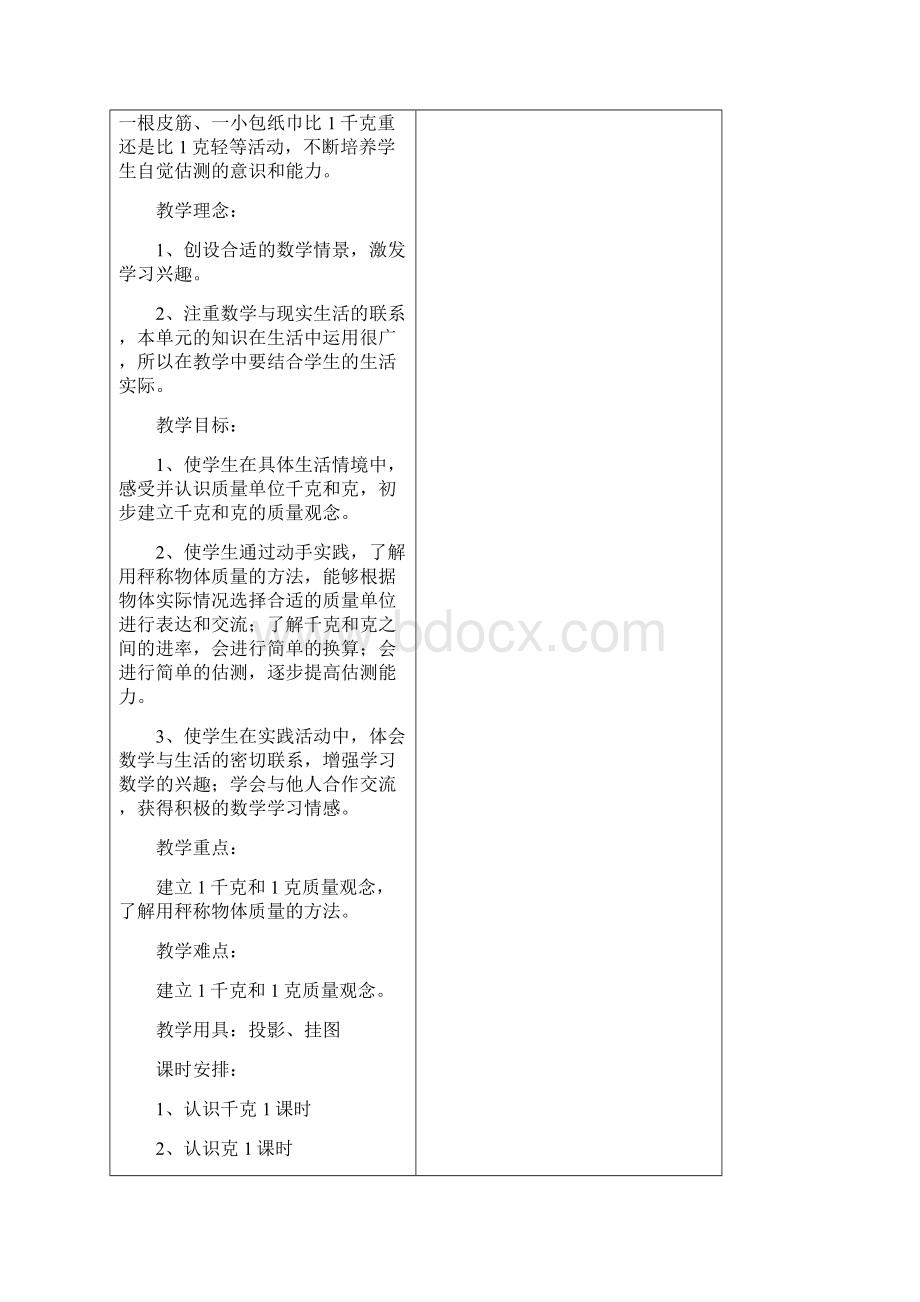 第三单元千克和克的认识.docx_第2页