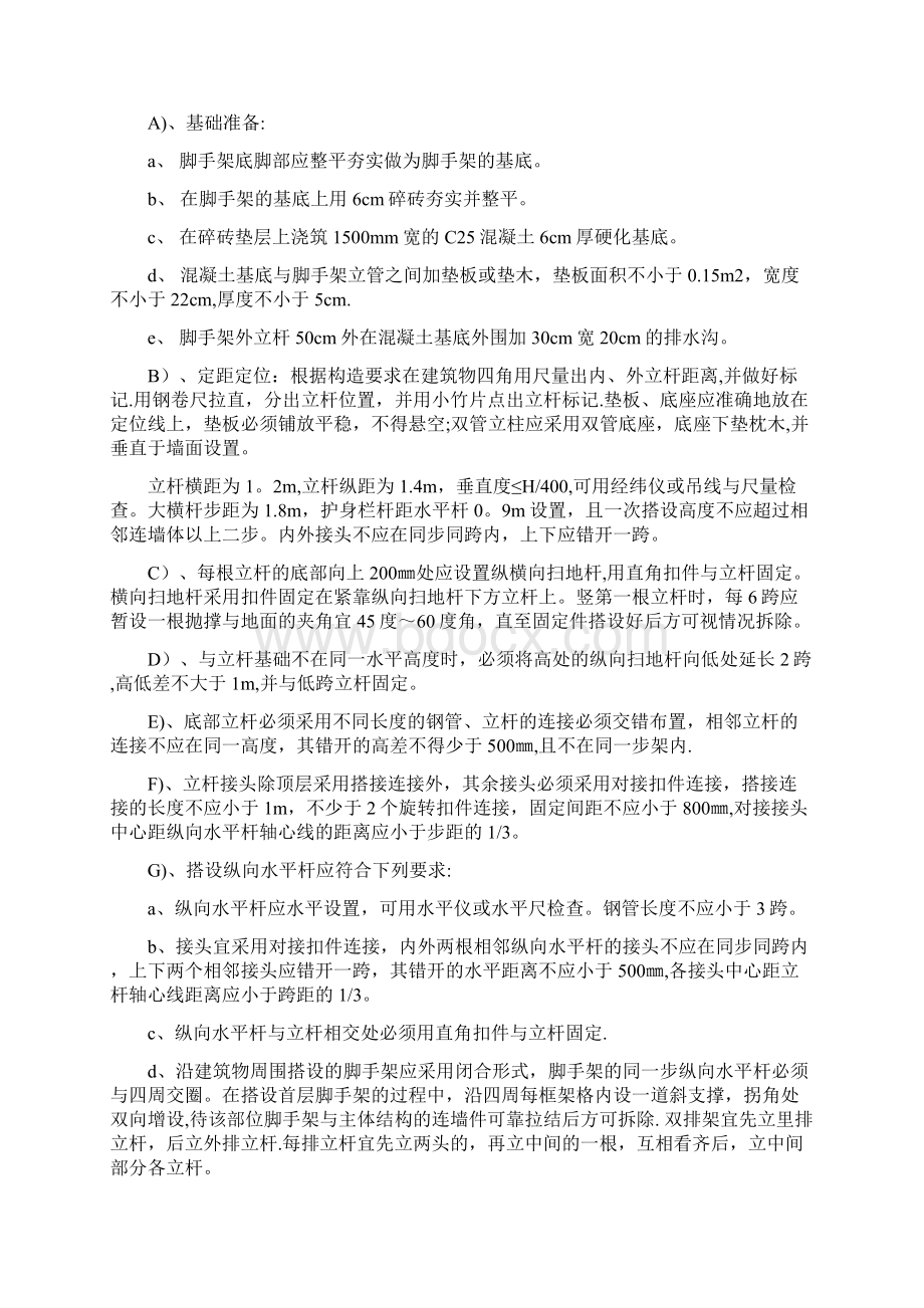 施工方案盐城开发区国税分局综合楼工程脚手架搭拆施工方案Word文档下载推荐.docx_第2页