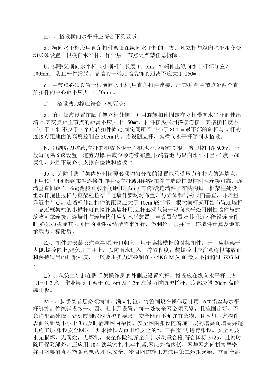 施工方案盐城开发区国税分局综合楼工程脚手架搭拆施工方案Word文档下载推荐.docx_第3页