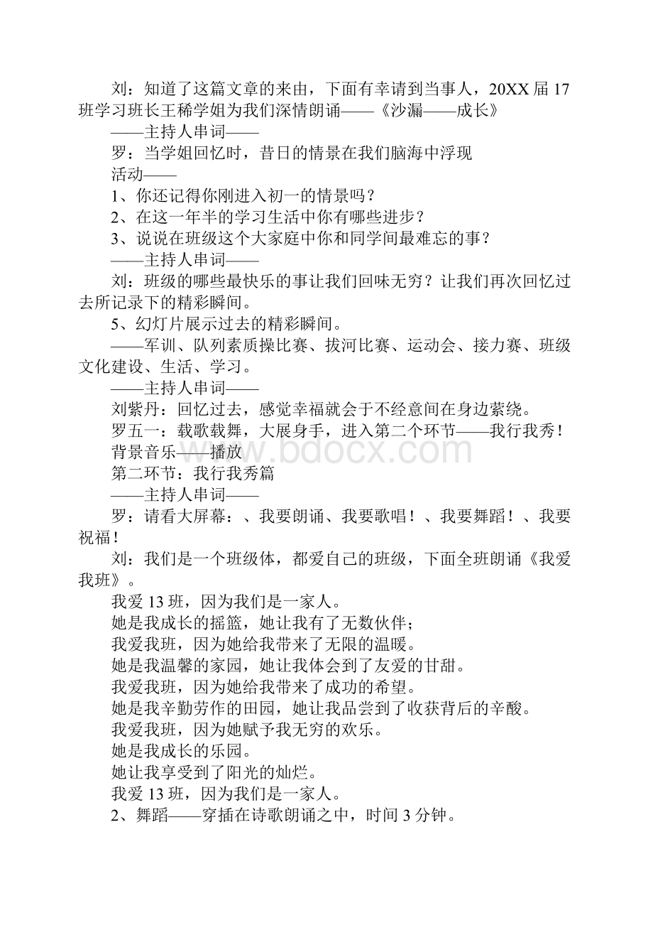 我爱我班主题班会.docx_第2页