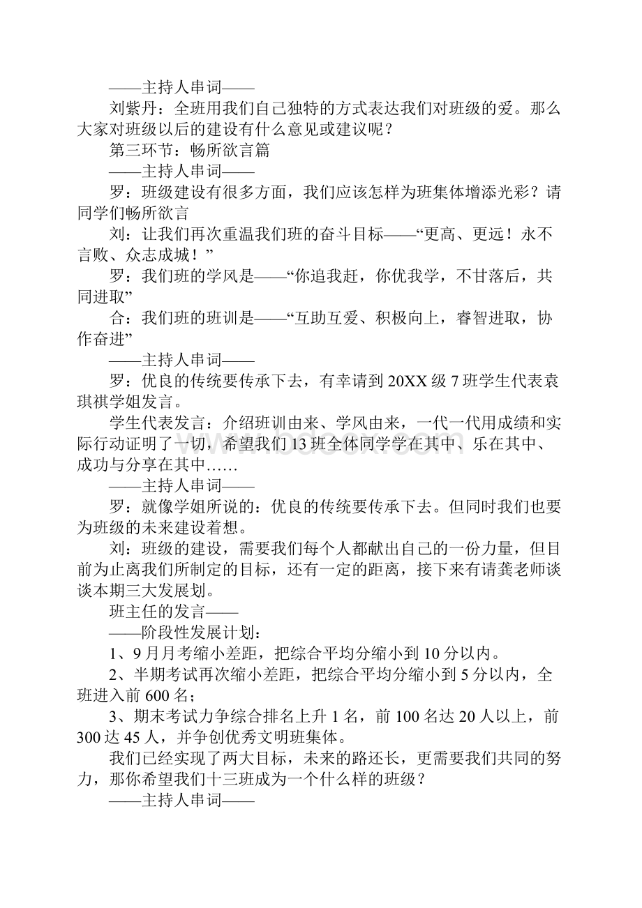 我爱我班主题班会.docx_第3页