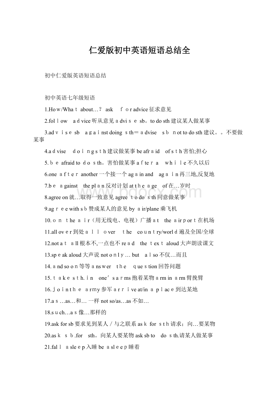 仁爱版初中英语短语总结全.docx_第1页