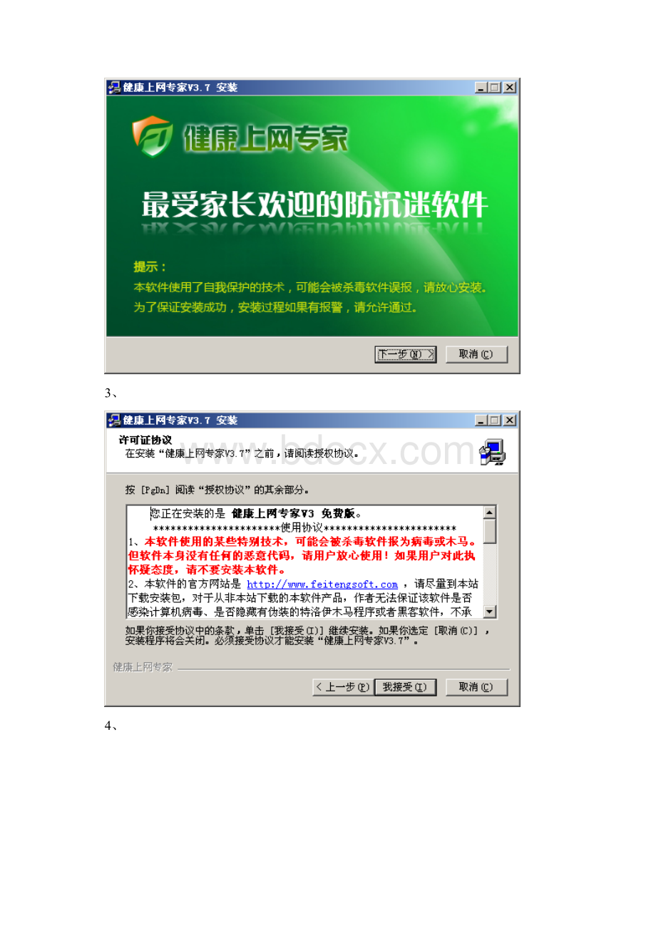 月份网上营业厅教程.docx_第2页