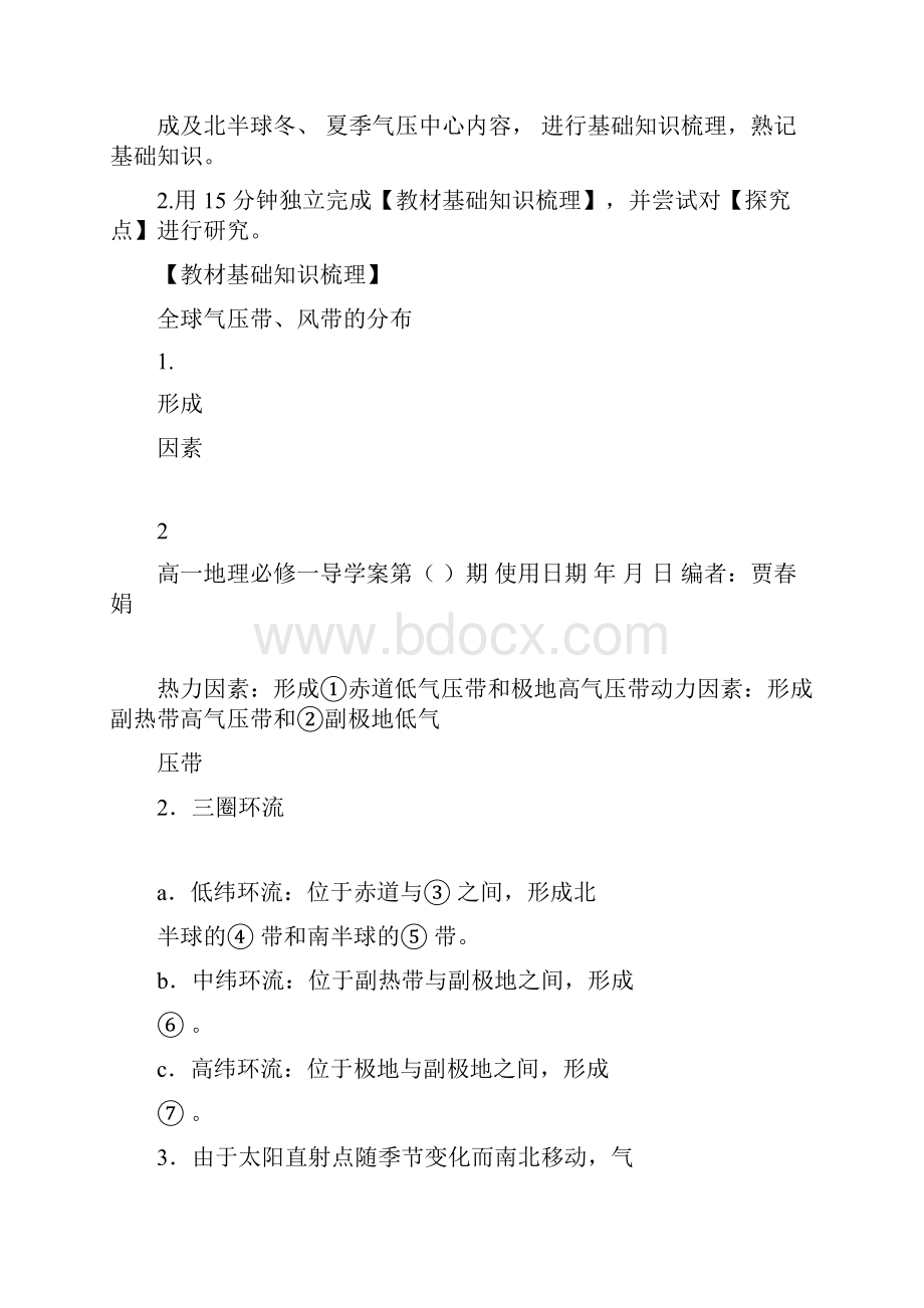 气压带风带导学案doc文档格式.docx_第2页