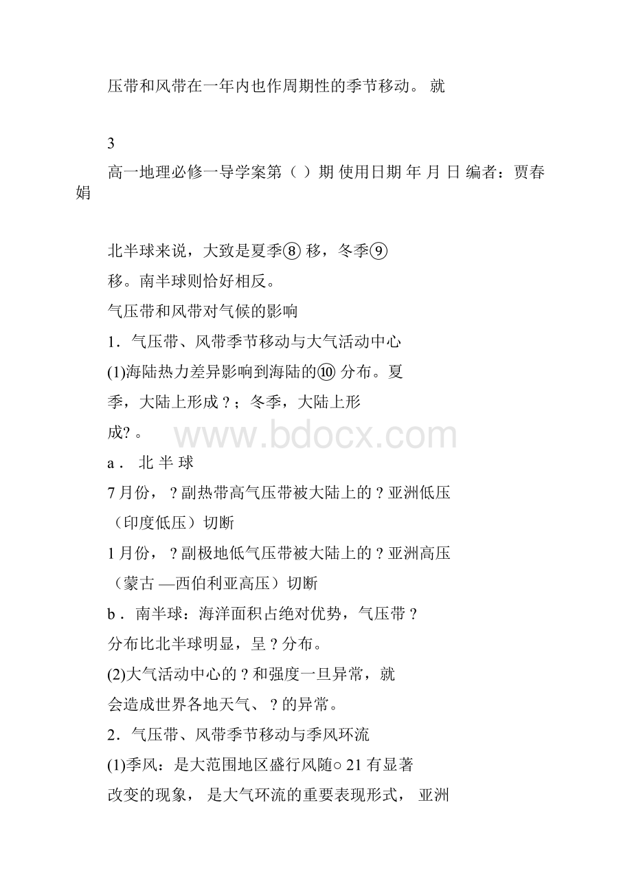 气压带风带导学案doc文档格式.docx_第3页