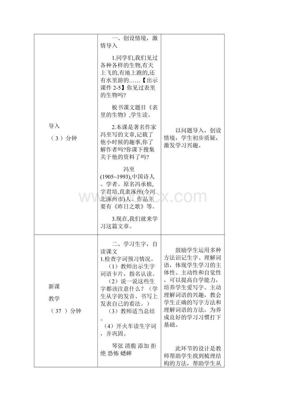 16表里的生物教案.docx_第2页