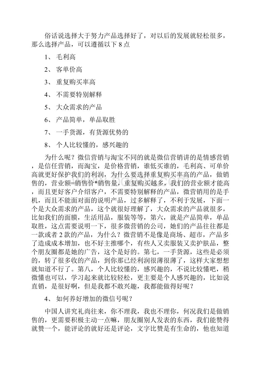 微商初级培训讲解.docx_第3页