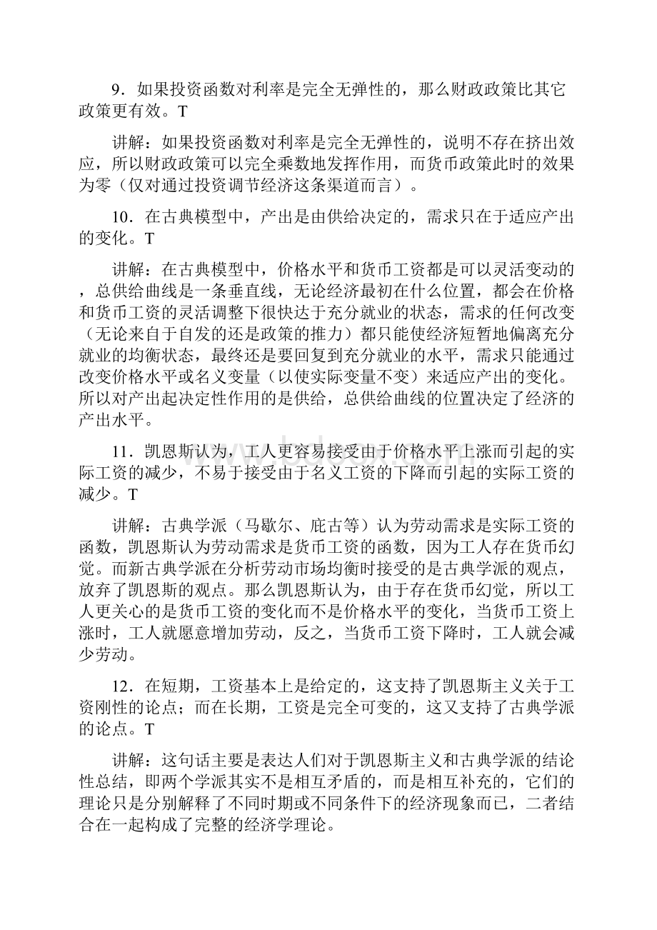 第十七章 ADAS模型练习参考答案版.docx_第3页