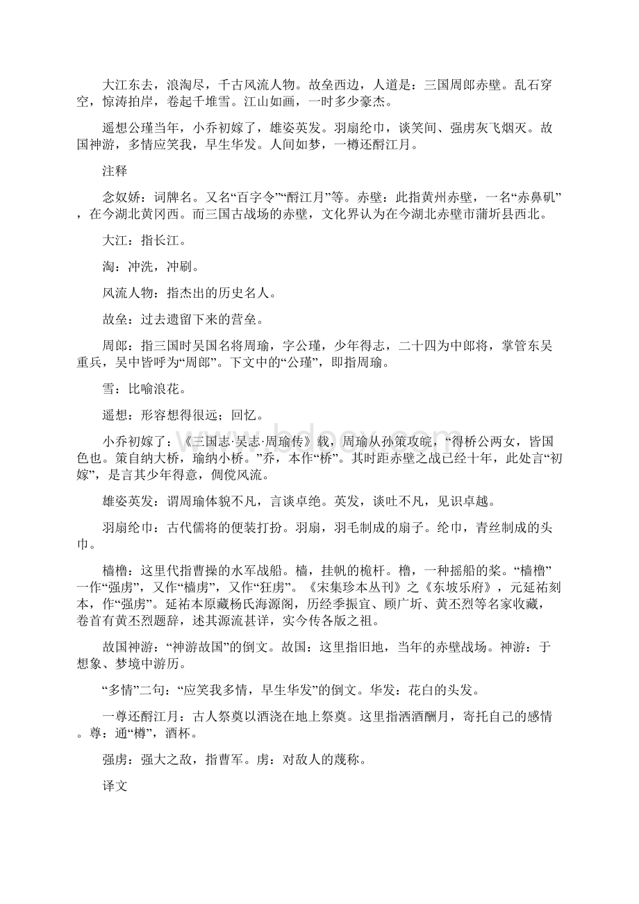 苏东坡黄州主要作品.docx_第2页