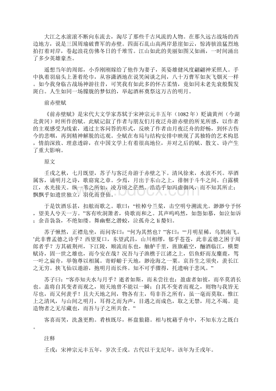 苏东坡黄州主要作品Word格式文档下载.docx_第3页