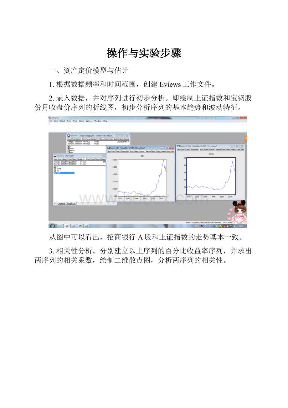 操作与实验步骤Word格式文档下载.docx