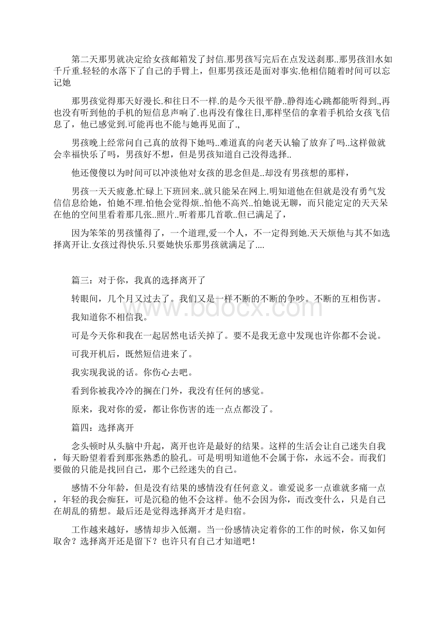 选择离开日志.docx_第2页