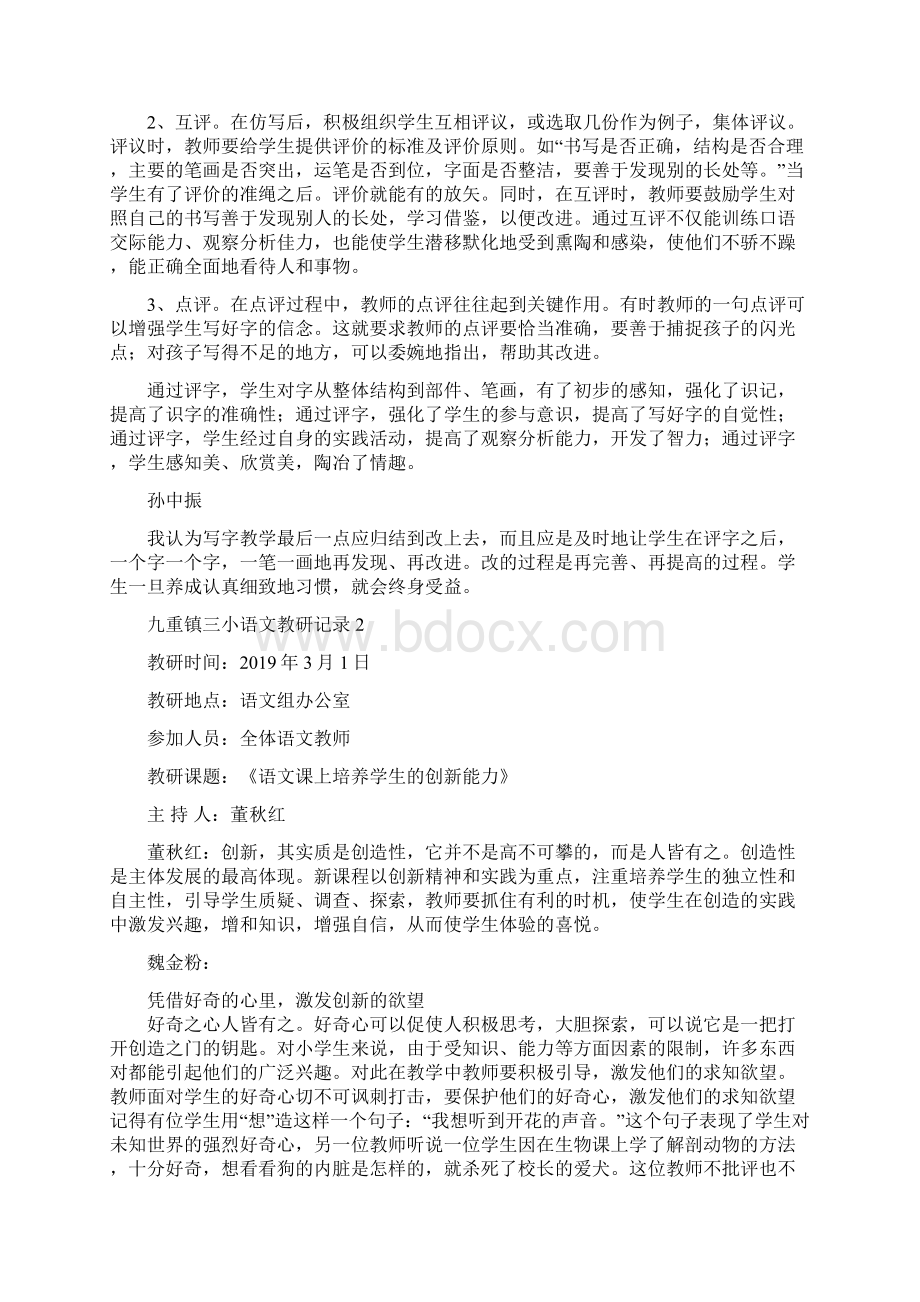 语文教研记录Word下载.docx_第3页