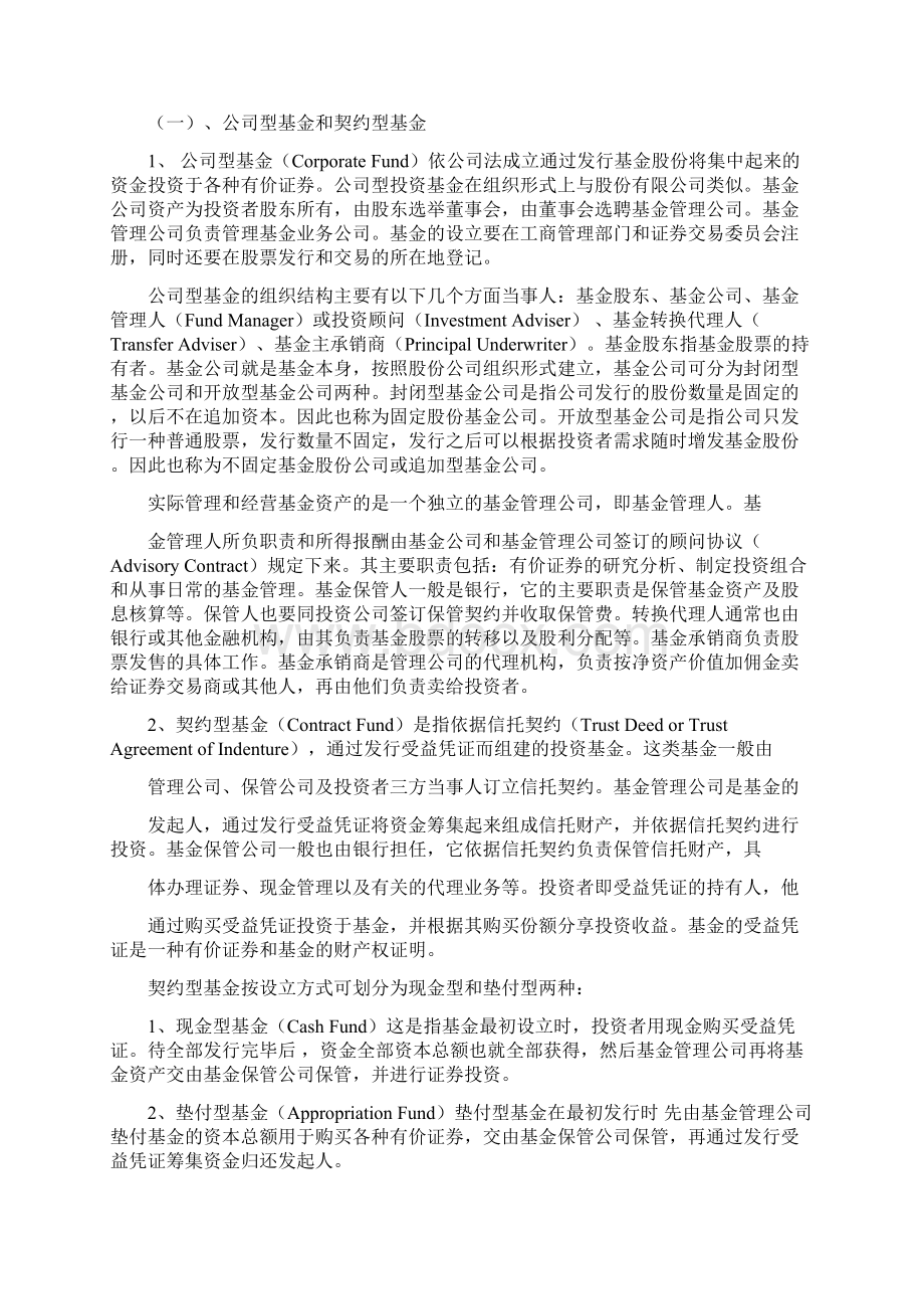 产业投资基金运作模式.docx_第2页