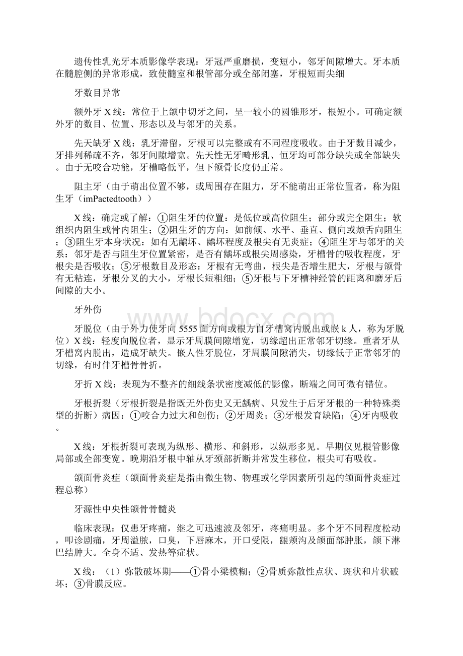 口腔颌面医学影像诊断学口腔影像章节重点梳理必背重点习题Word文档格式.docx_第3页