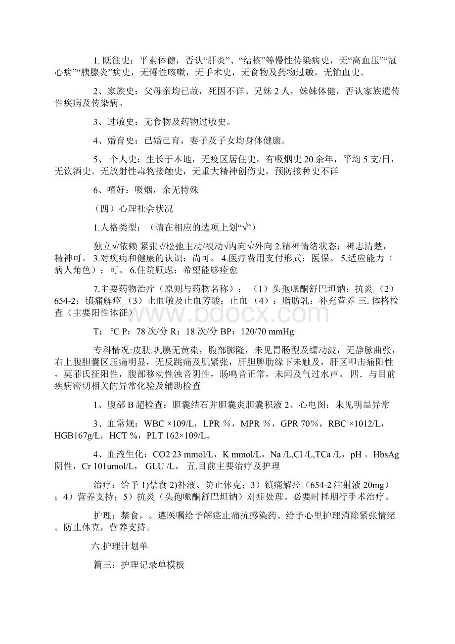 护理计划单模板文档格式.docx_第2页