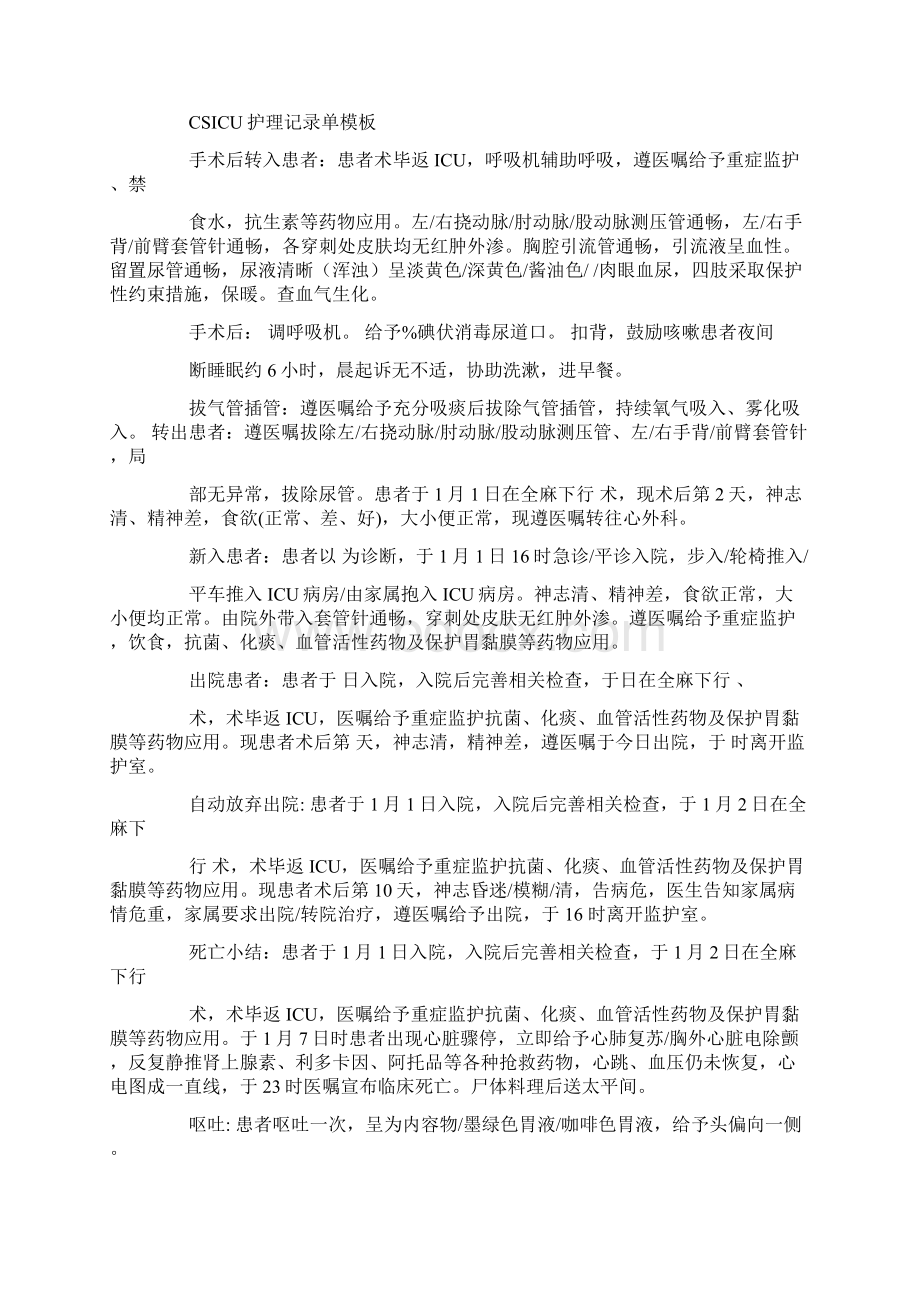 护理计划单模板文档格式.docx_第3页