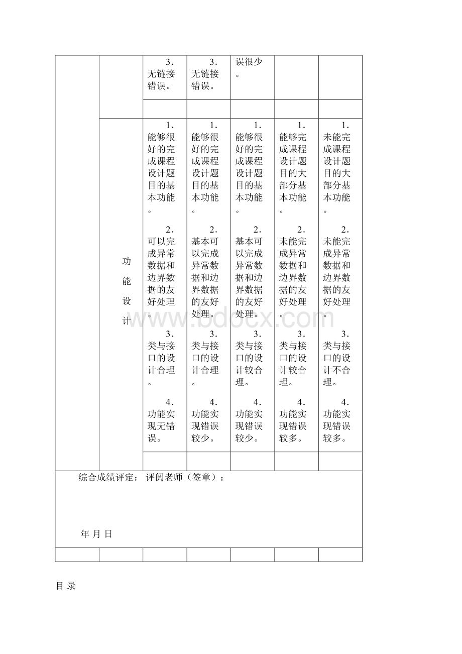 基于Android的俄罗斯方块的设计与实现Word文档格式.docx_第3页