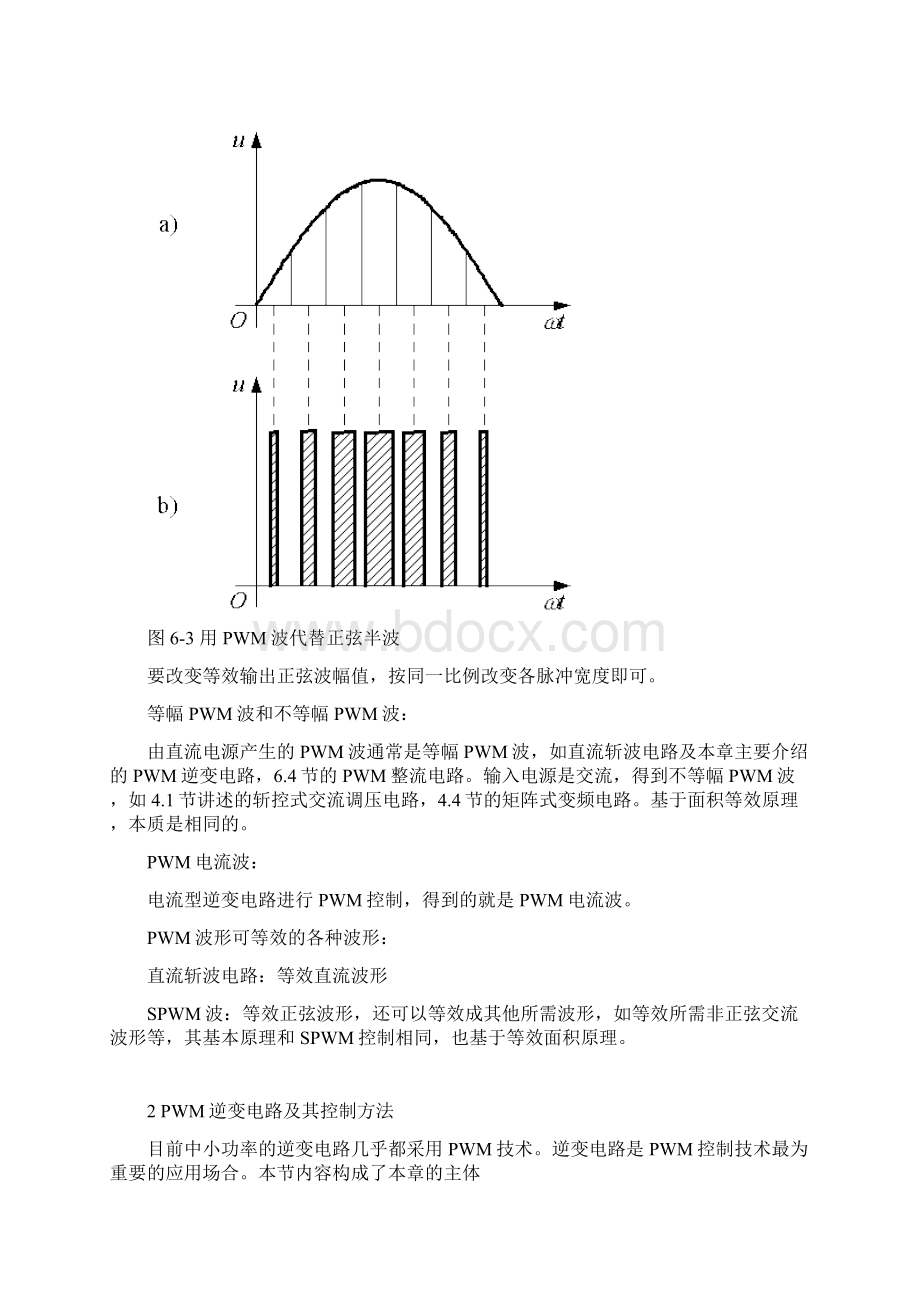 完整版PWM控制技术深度剖析.docx_第3页