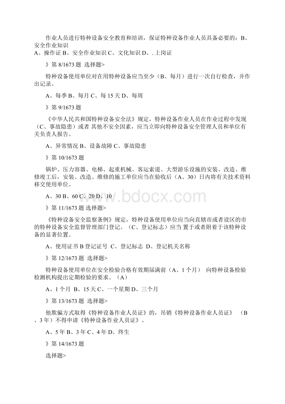 压力容器考试题集与答案题全.docx_第2页