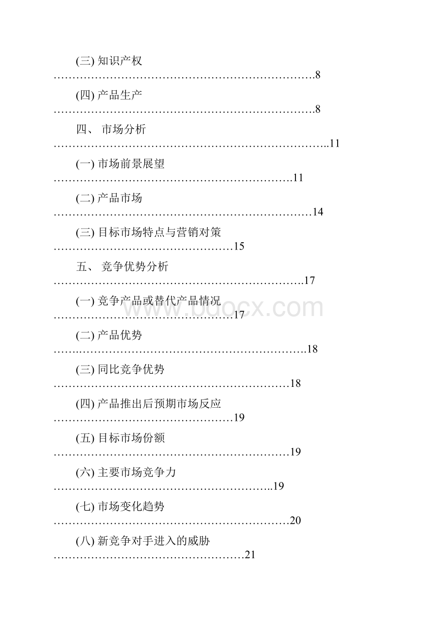 微晶材料产业基地项目可行性研究报告Word格式文档下载.docx_第2页