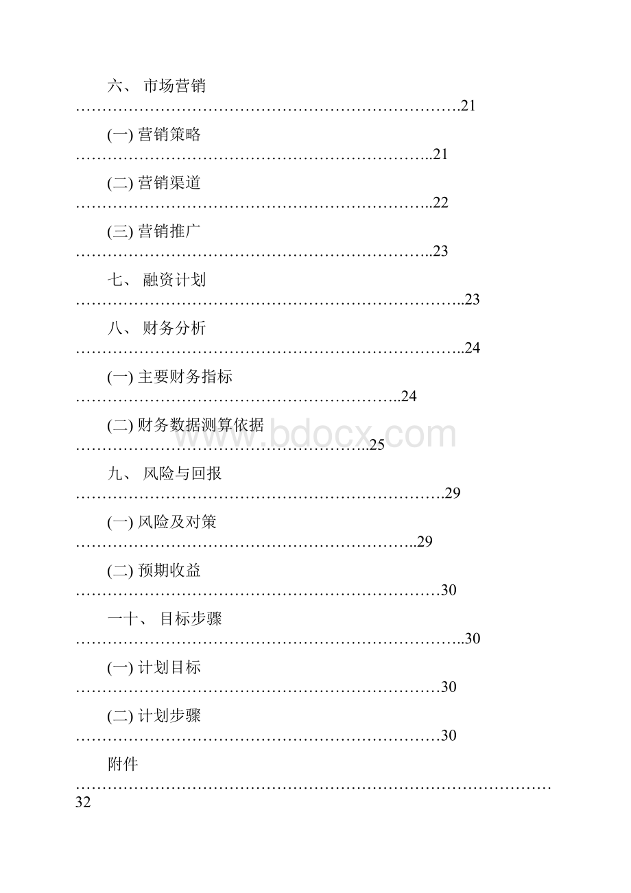 微晶材料产业基地项目可行性研究报告Word格式文档下载.docx_第3页