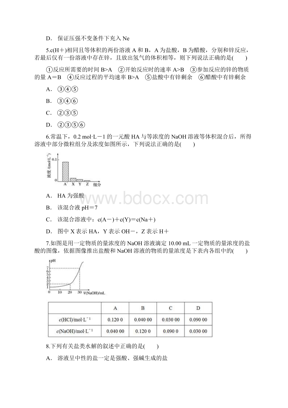 人教版 化学 选修四 化学反应原理过关检测含答案Word文档格式.docx_第2页