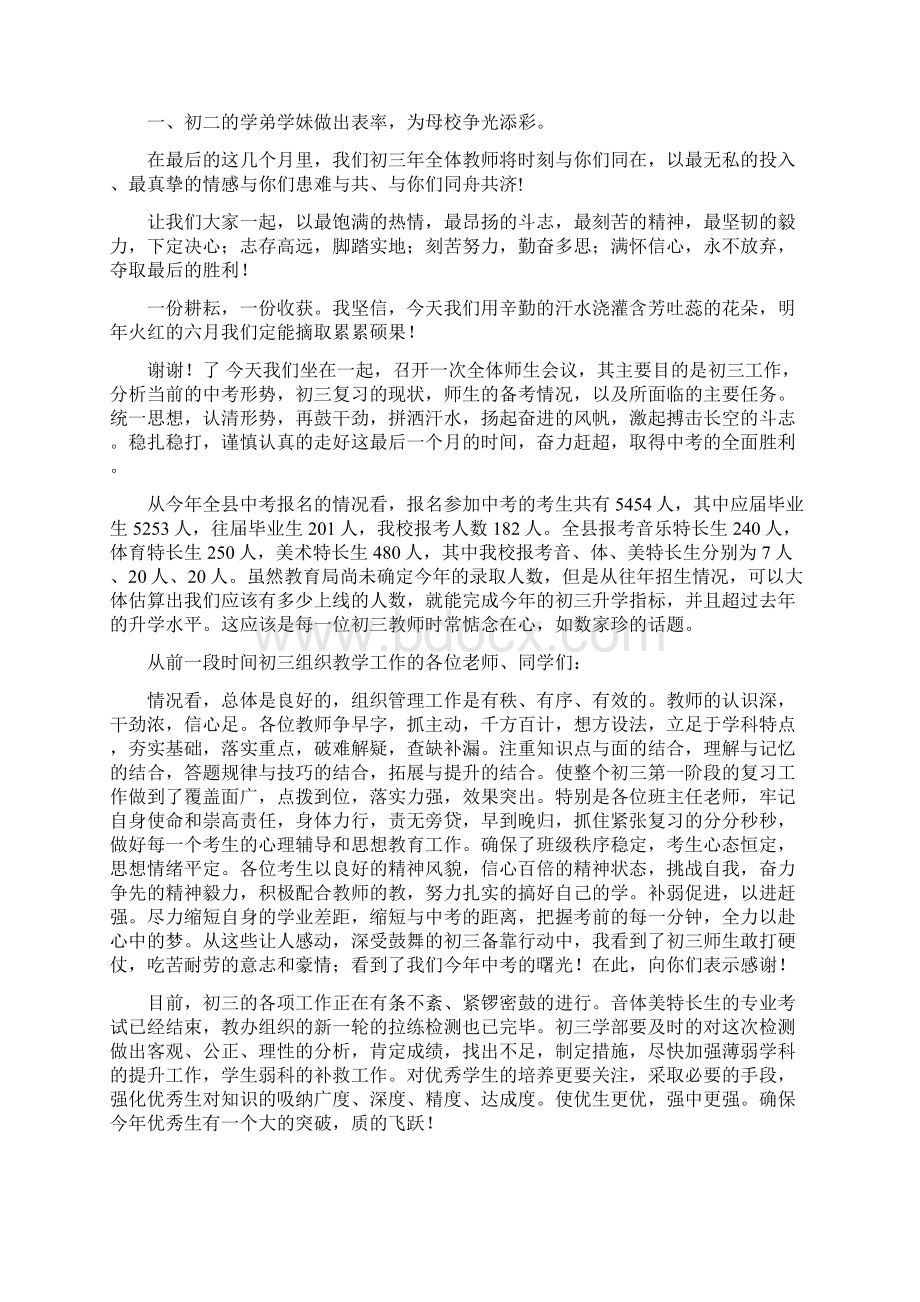 初三师生动员大会校长发言稿修改版.docx_第3页