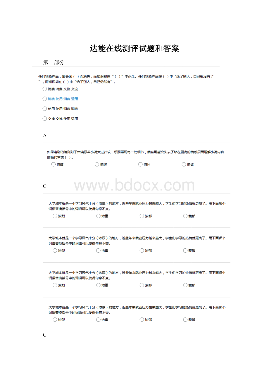 达能在线测评试题和答案Word格式.docx