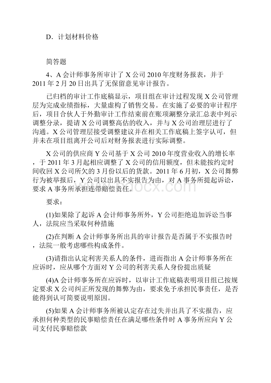 财务成本管理试题含答案Word格式文档下载.docx_第2页