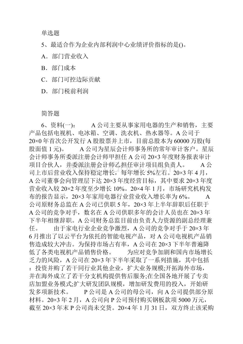 财务成本管理试题含答案Word格式文档下载.docx_第3页