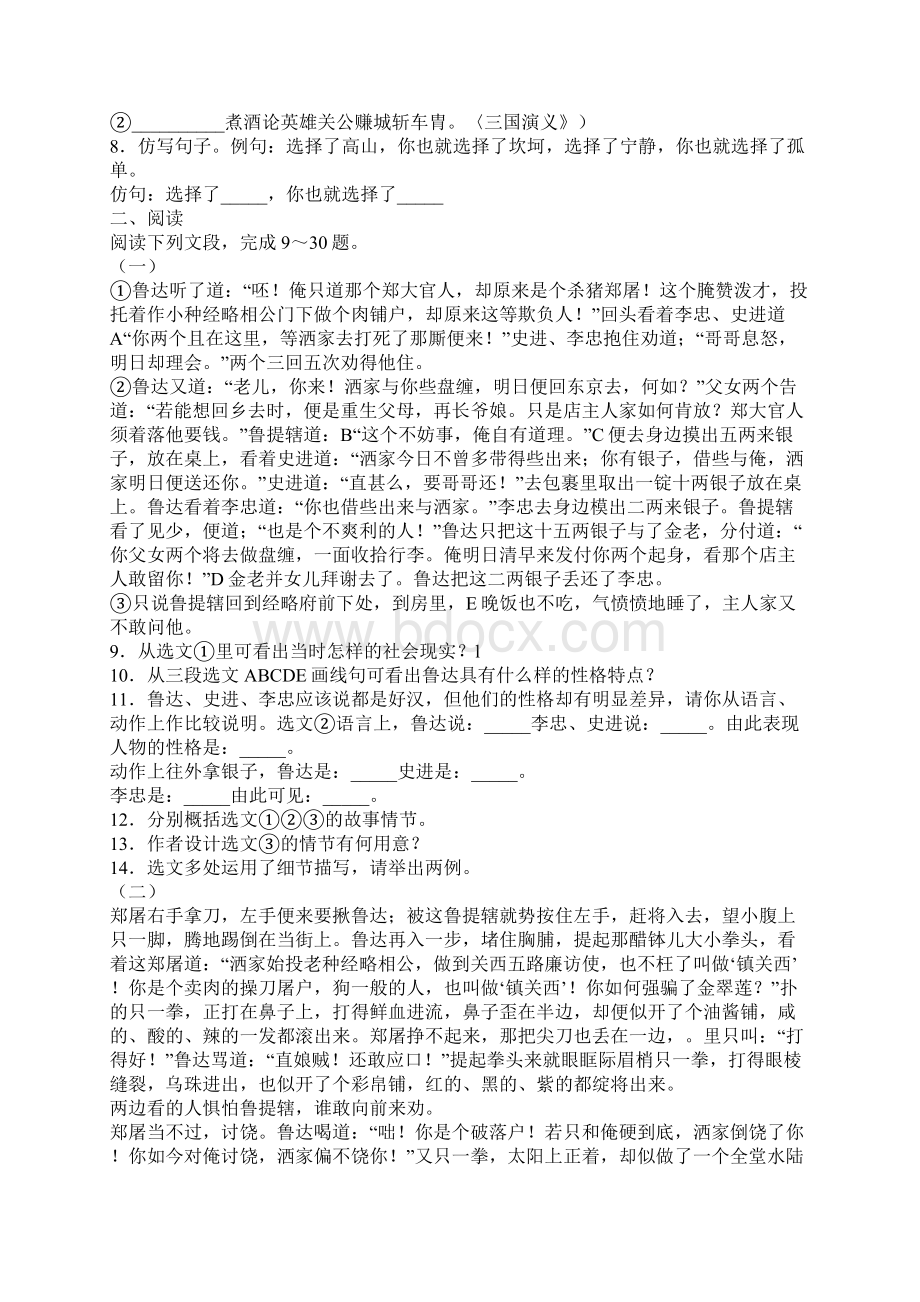 鲁提辖拳打镇关西测试题及答案.docx_第2页