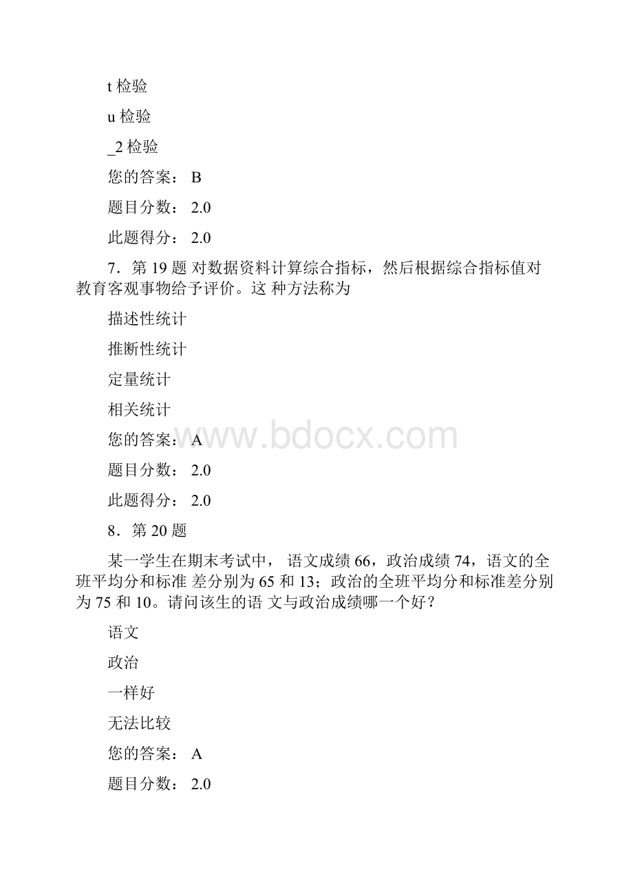 华师本科春教育统计与评价在线作业及答案.docx_第3页