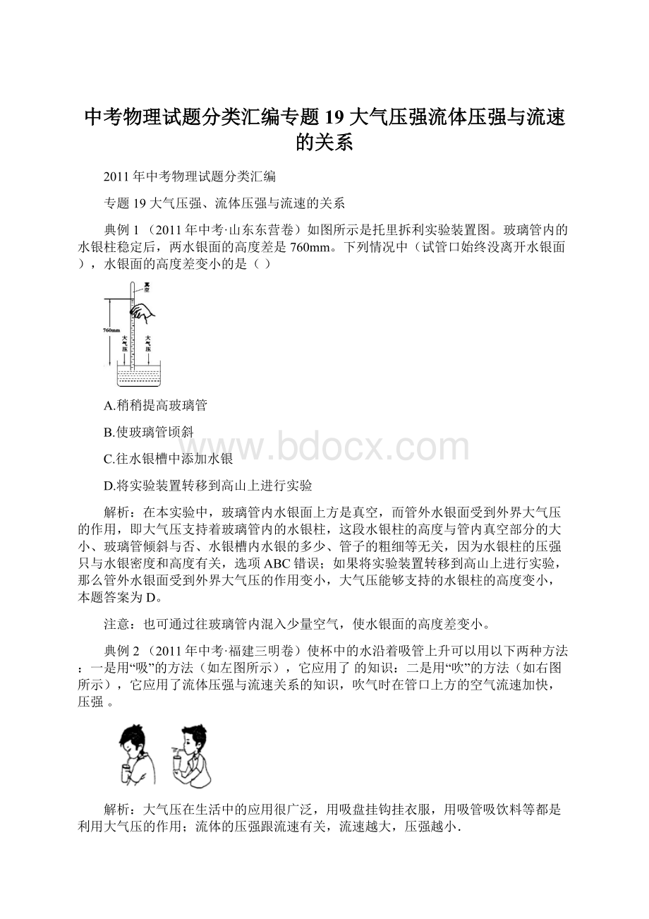 中考物理试题分类汇编专题 19 大气压强流体压强与流速的关系.docx