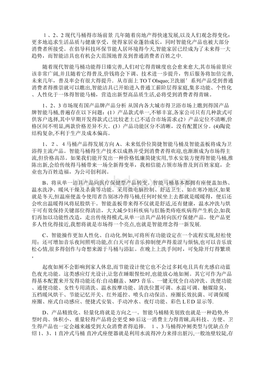 智能马桶调研报告.docx_第2页