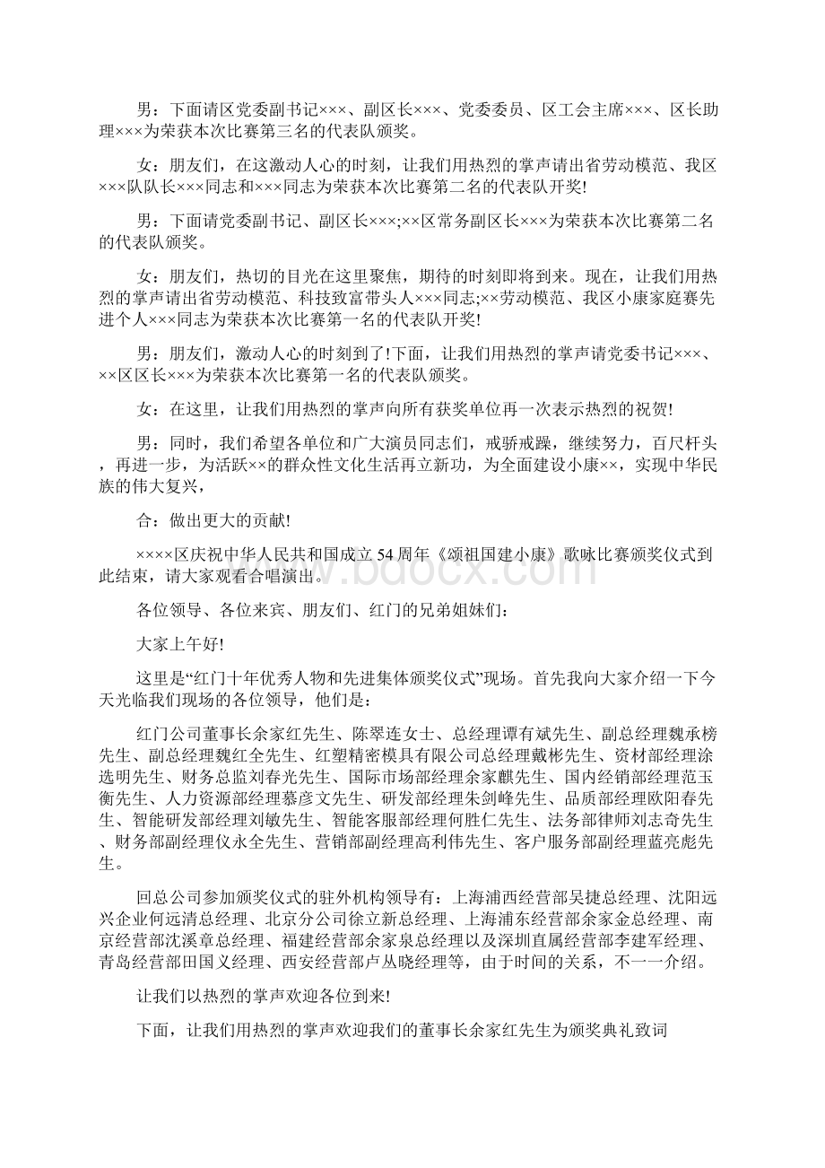 颁奖仪式主持词开场白范文.docx_第2页