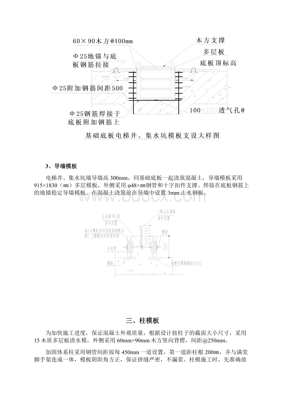 高层住宅模板工程施工方案文档格式.docx_第2页