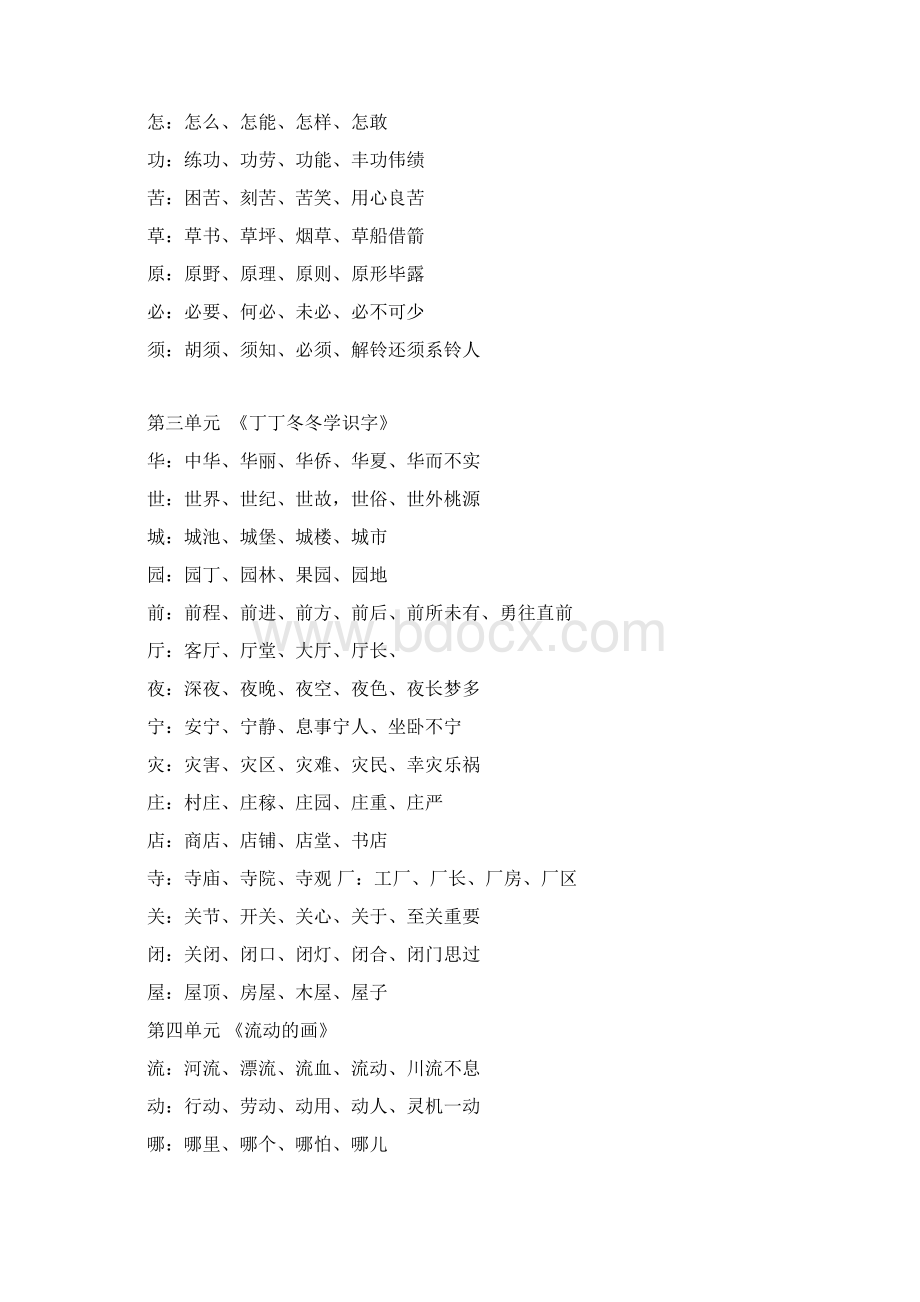 北师大语文二年级上册偏旁近反义词多音字等期末复习资料.docx_第2页