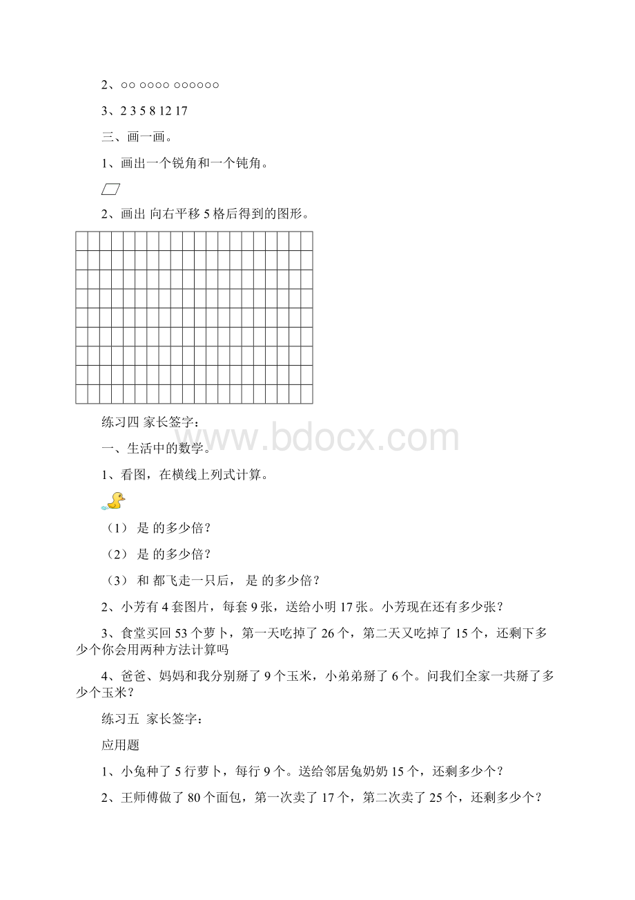 人教版二年级下册数学暑假作业.docx_第3页