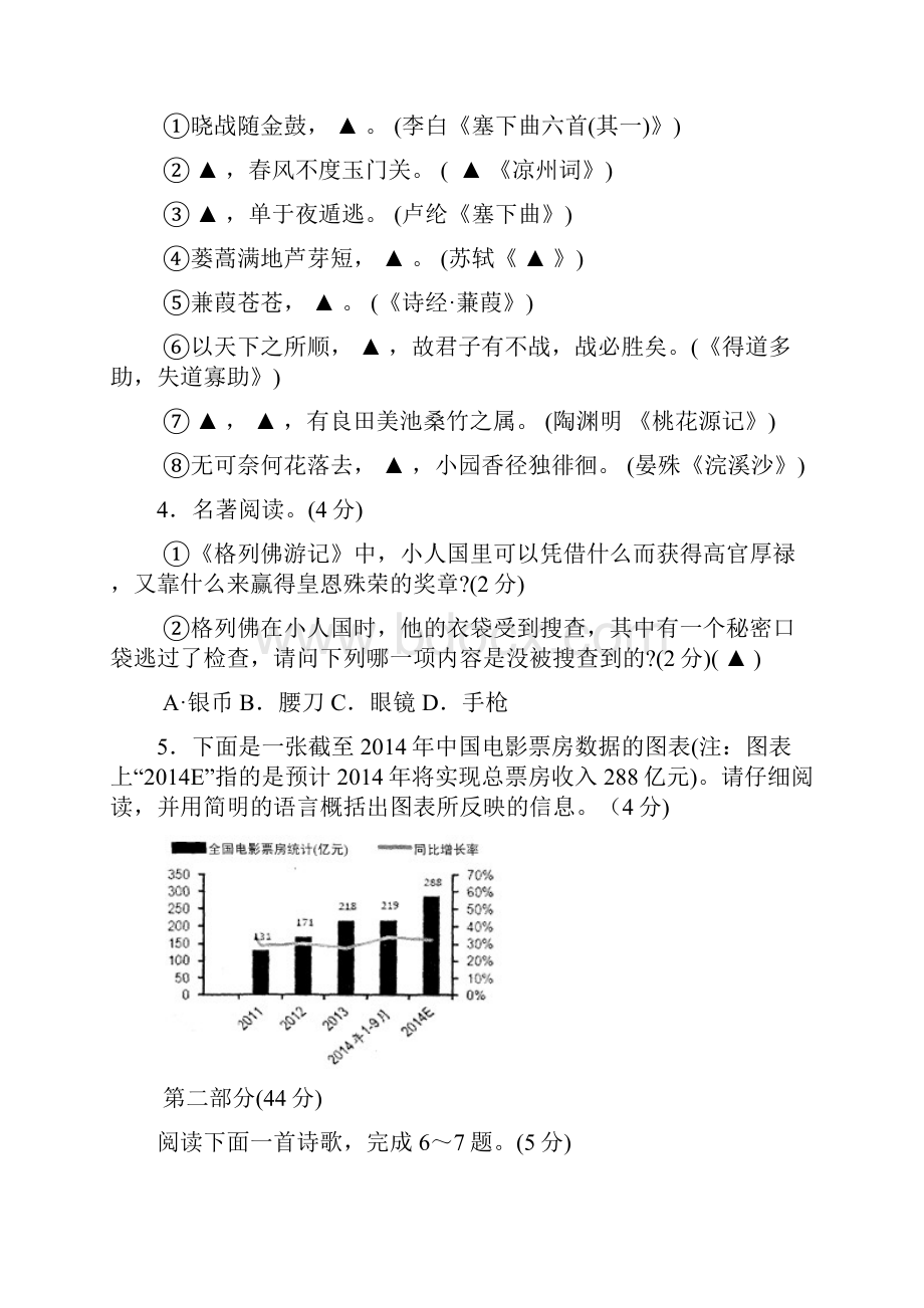 江苏省学年九年级上学期期中考试语文试题含答案.docx_第2页