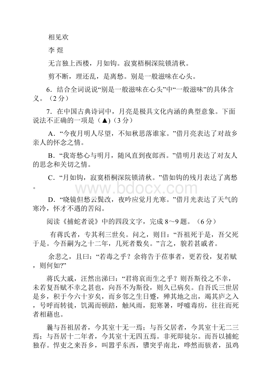 江苏省学年九年级上学期期中考试语文试题含答案.docx_第3页