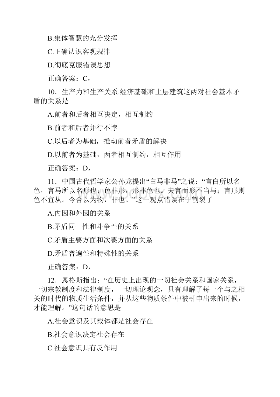 大学马原试题C5含参考答案.docx_第3页